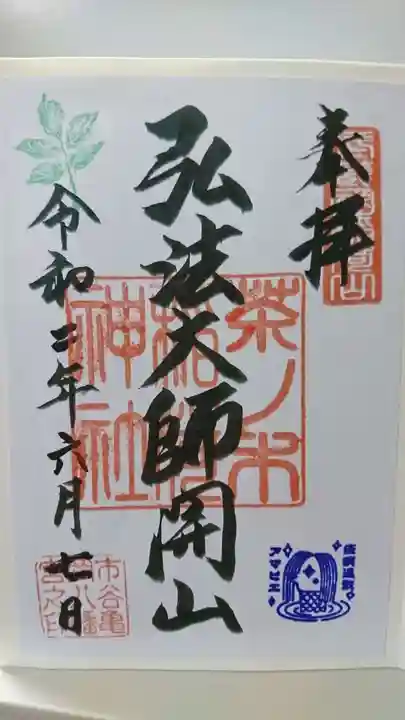 市谷亀岡八幡宮の御朱印