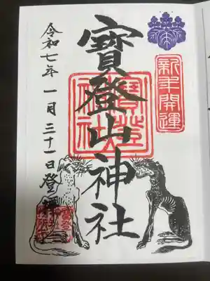 宝登山神社(埼玉県)