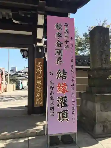 高野山東京別院のその他建物