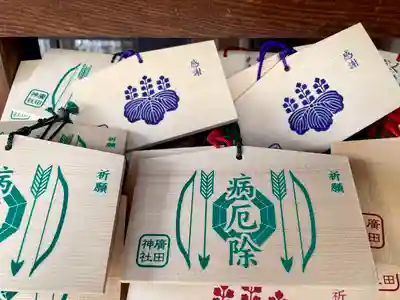 廣田神社～病厄除守護神～(青森県)