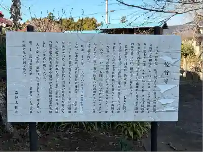 佐竹寺(茨城県)