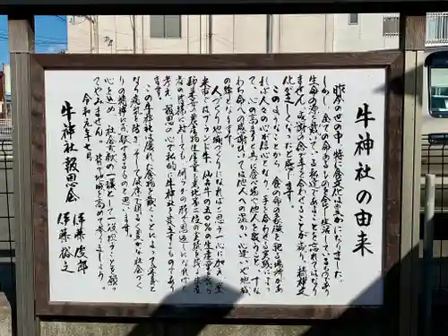 若鮨牛神社(宮城県)