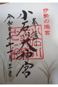 【閉業】小石川大神宮の御朱印