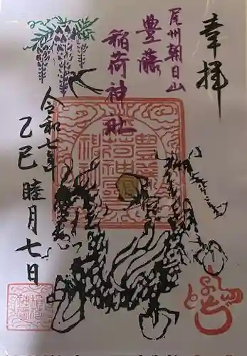 豊藤稲荷神社の御朱印