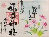 福井神社(福井県)