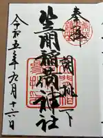 笠間稲荷神社(茨城県)