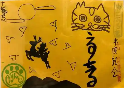 十輪寺(京都府)