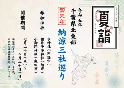 小御門神社(千葉県)