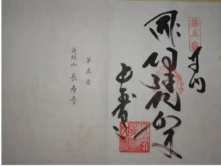 新四国曼陀羅霊場御朱印