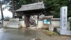 普済寺(埼玉県)