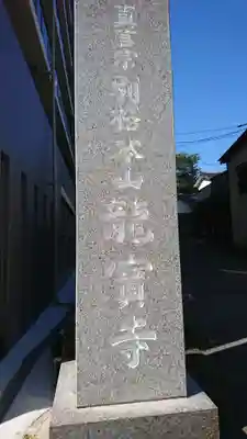 龍宝寺のその他建物