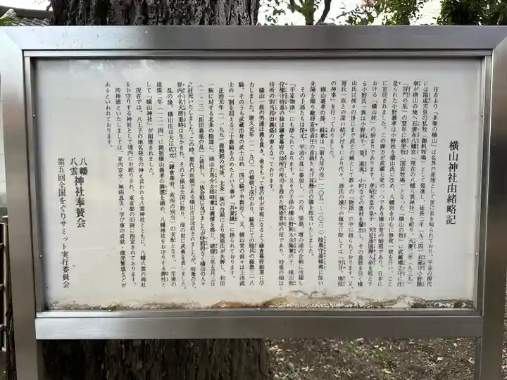 八幡八雲神社(東京都)