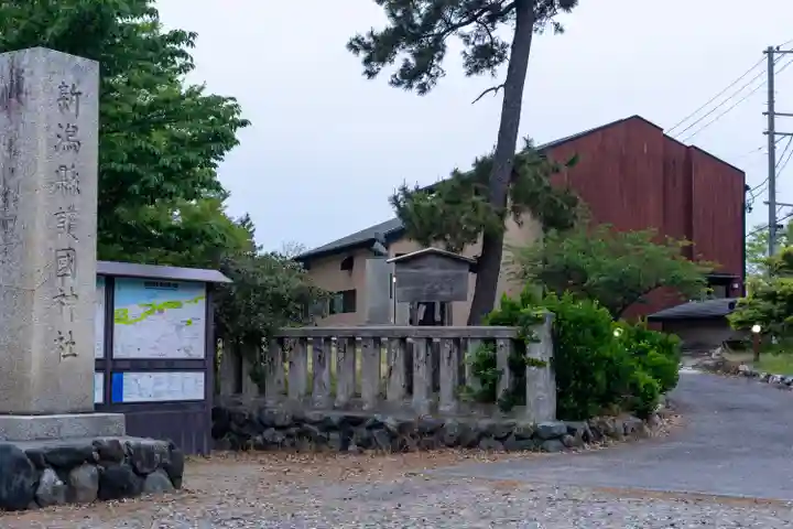 新潟縣護國神社(新潟県)
