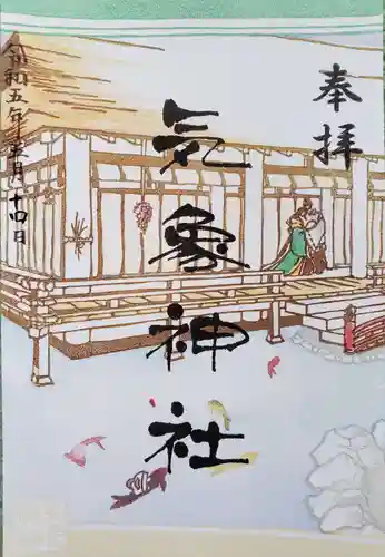 高円寺氷川神社の御朱印