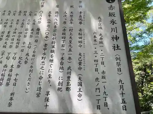 赤坂氷川神社(東京都)