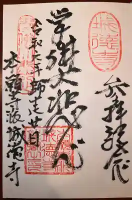 城徳寺(沖縄県)