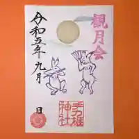 手力雄神社(岐阜県)