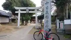 十日森稲荷神社の鳥居