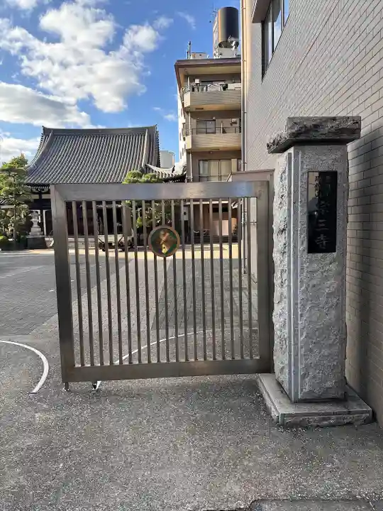 宗三寺(神奈川県)