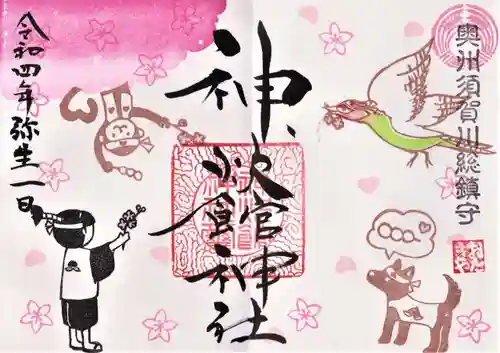 神炊館神社 ⁂奥州須賀川総鎮守⁂の御朱印