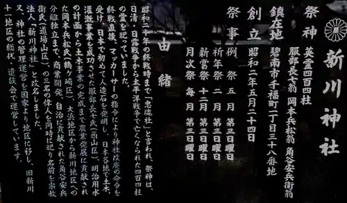 新川神社の歴史