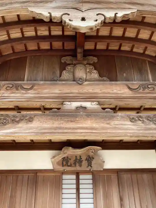 宝持院の本殿・本堂