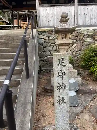 観音寺（足守神社）(和歌山県)