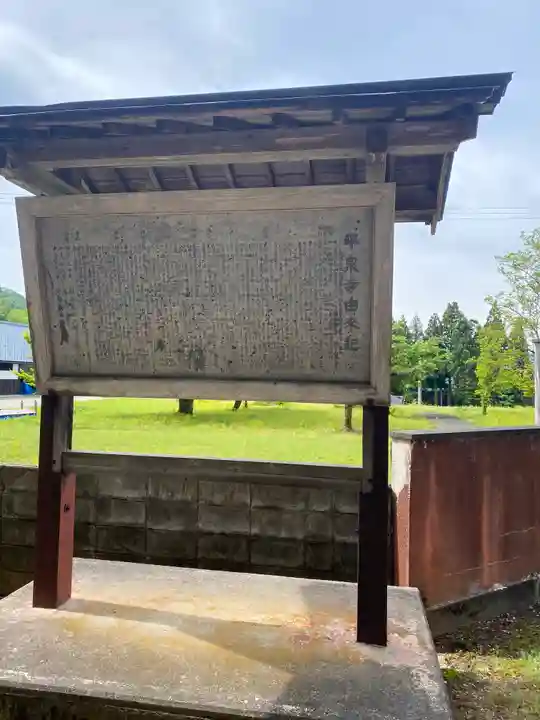 天台宗 平泉寺(福井県)