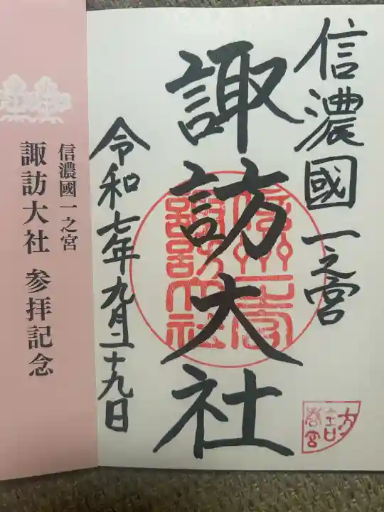 諏訪大社下社春宮(長野県)