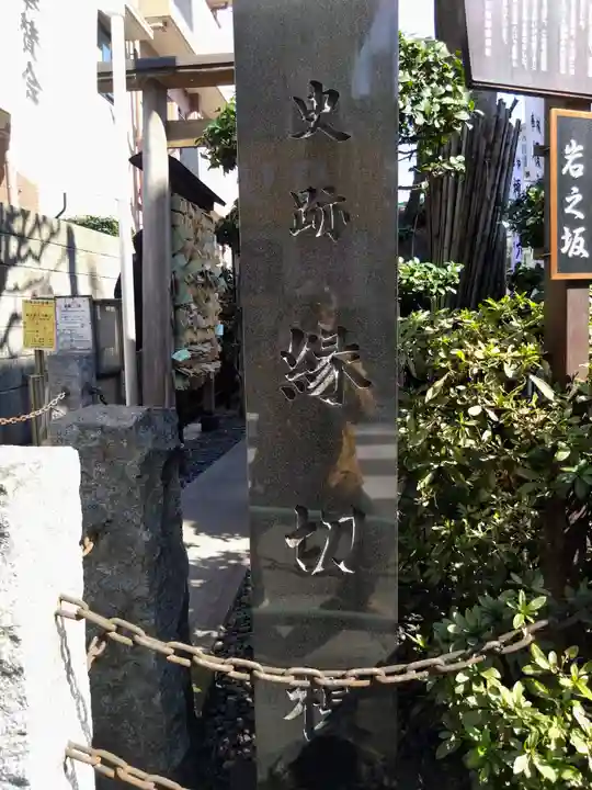 榎大六天神(東京都)