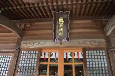 豊景神社の本殿・本堂