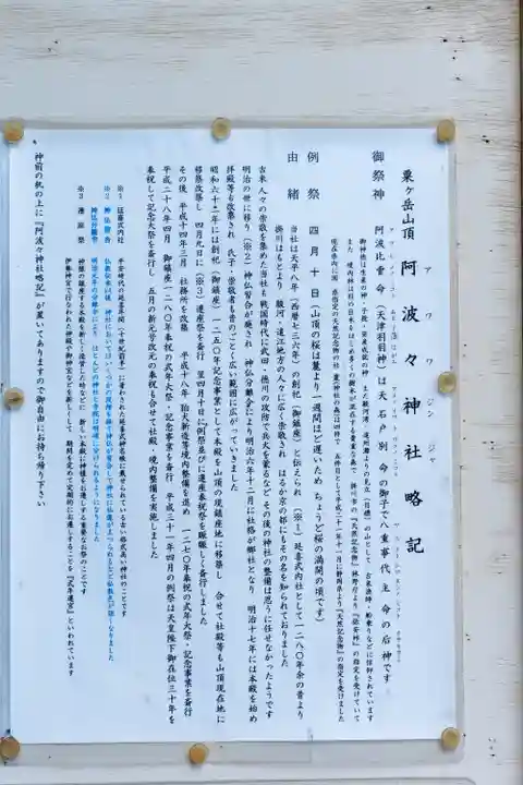 阿波々神社(静岡県)