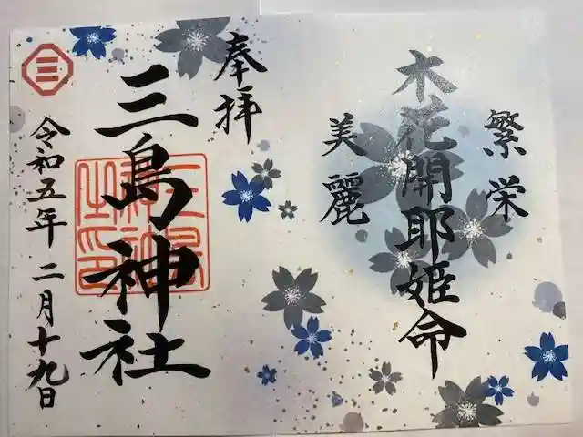 三島神社(東京都)