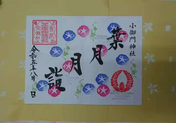 小御門神社(千葉県)