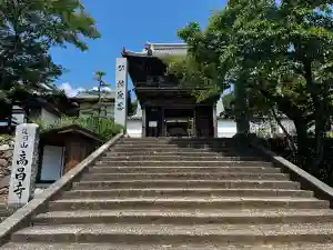 高昌寺(愛媛県)