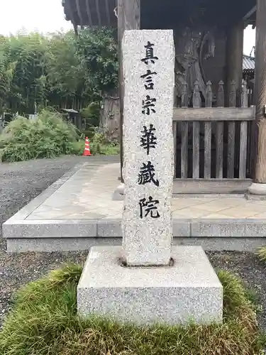 華藏院のその他建物