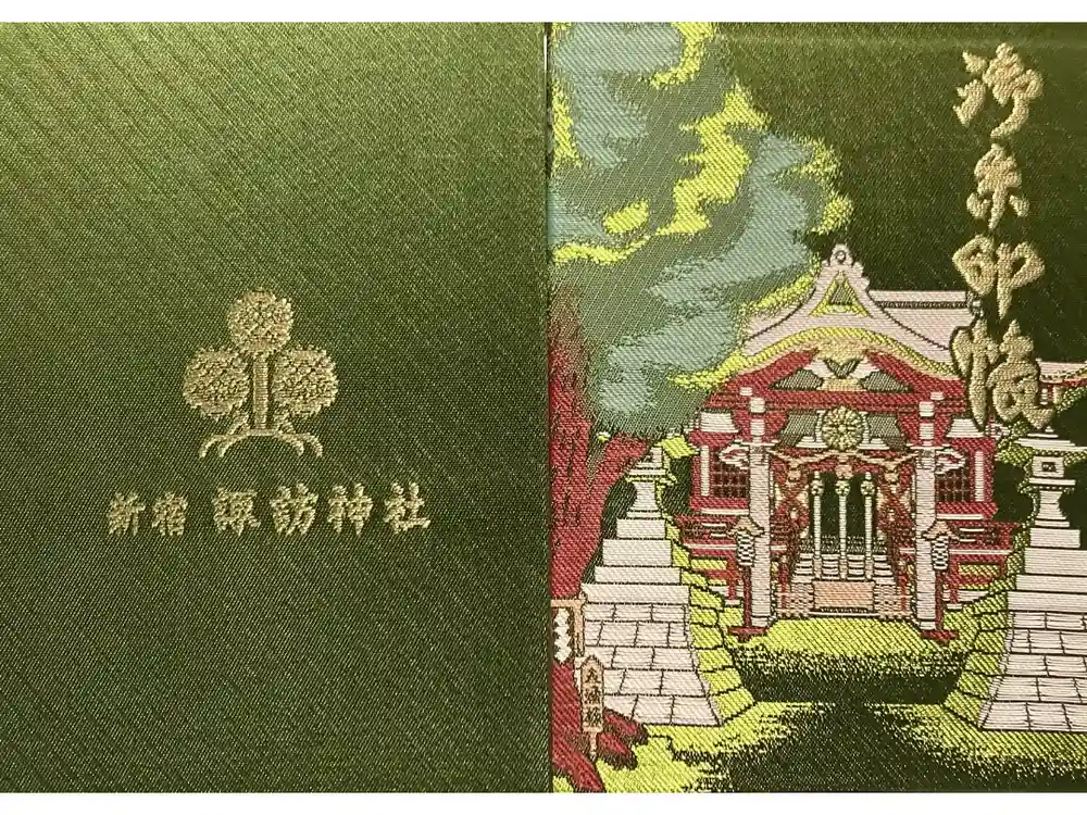 諏訪神社の御朱印帳