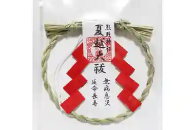 くまくま神社(導きの社 熊野町熊野神社)のお守り