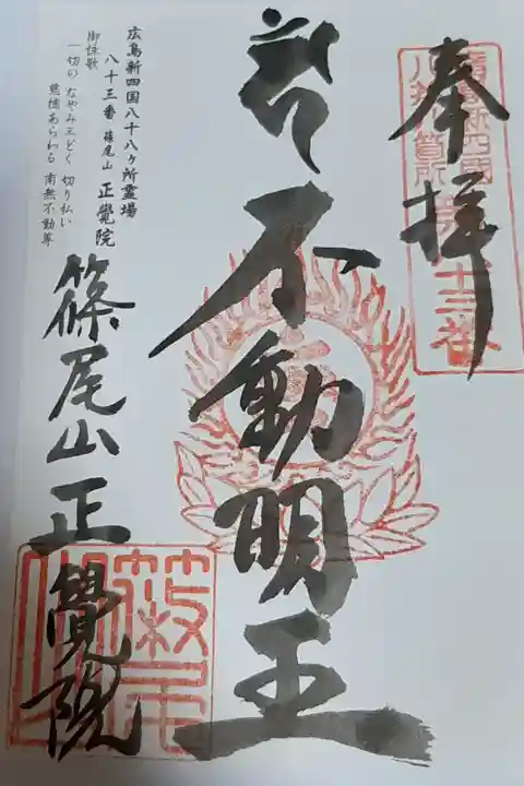 広島新四国八十八ヶ所霊場 83番