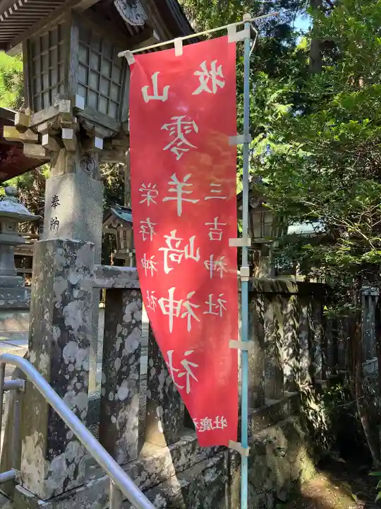 零羊崎神社(宮城県)