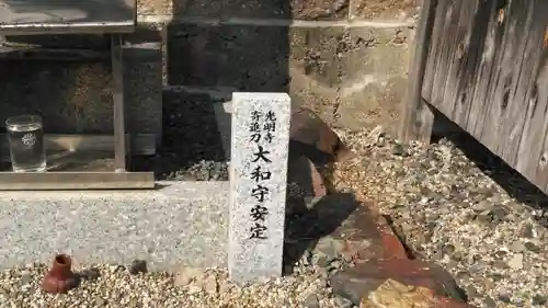 淀光明寺(京都府)