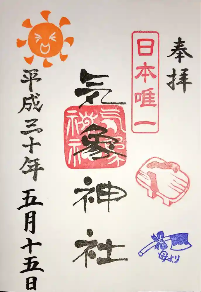 高円寺氷川神社の御朱印