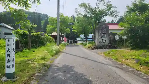 大日寺跡湯殿山神社(山形県)