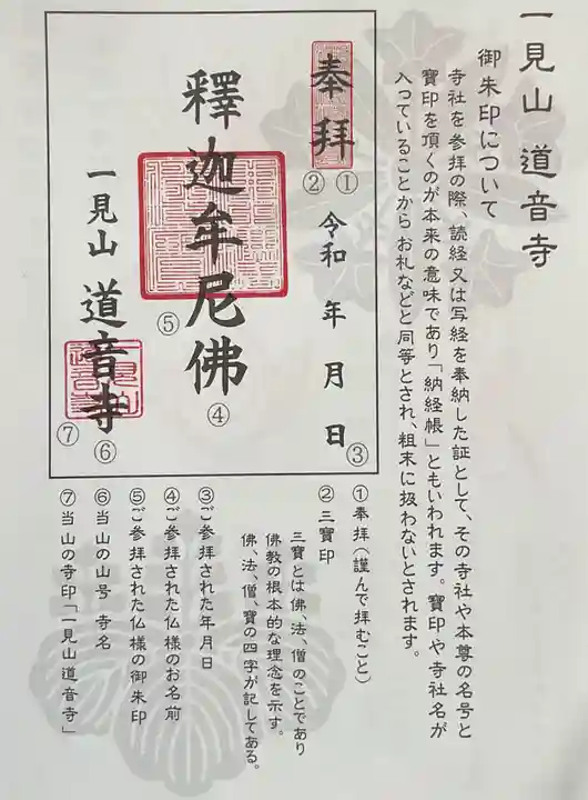 一見山 道音寺(愛知県)