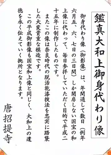 唐招提寺の御朱印