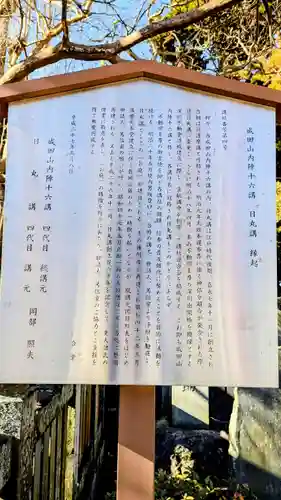 成田山新勝寺の歴史