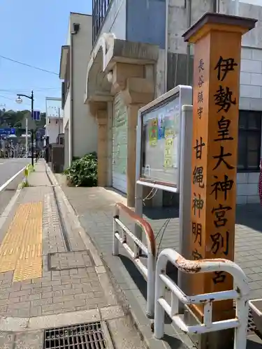 甘縄神明神社（甘縄神明宮）(神奈川県)