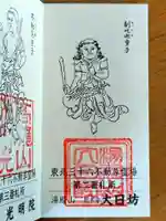 瀧水寺大日坊の御朱印