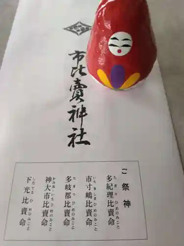 市比賣神社(京都府)