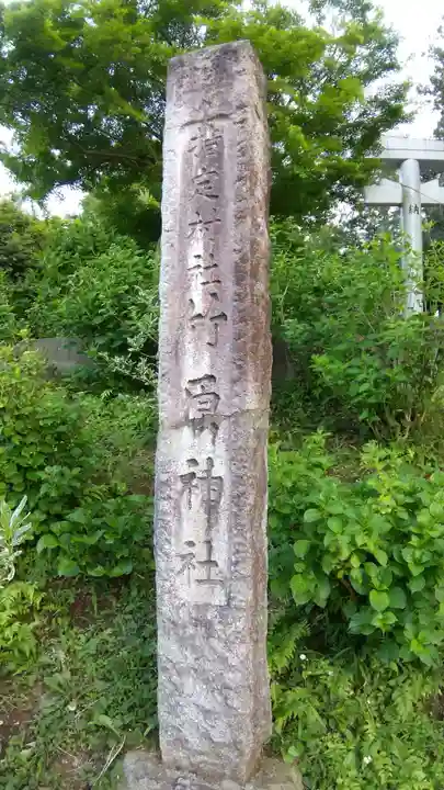 竹原神社のその他建物